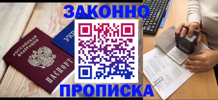 прописка гарантия в Губкинском