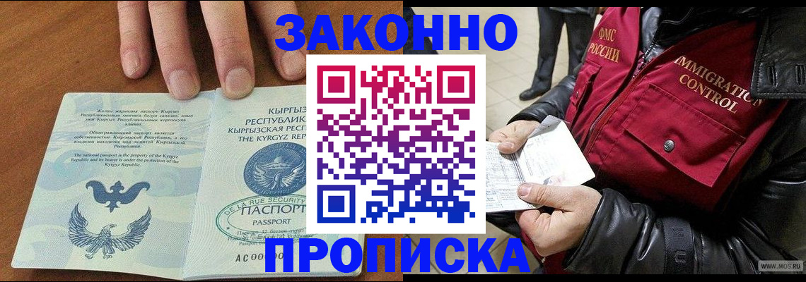 временная прописка в Губкинском
