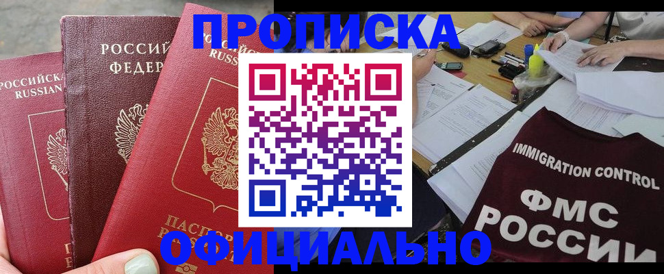временная регистрация купить в Губкинском